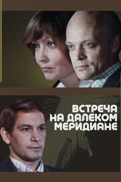 Meeting on a Distant Meridian