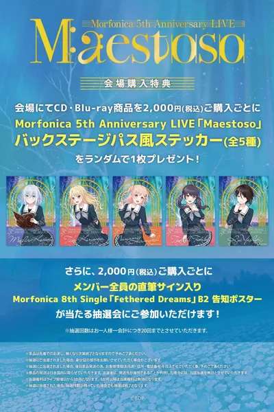 Morfonica 5th Anniversary LIVE「Maestoso」