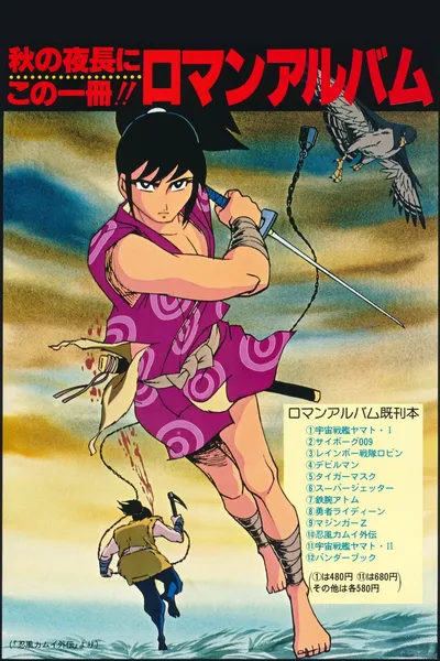 The Legend of Ninja Kamui: The Shell of the Sun and Moon