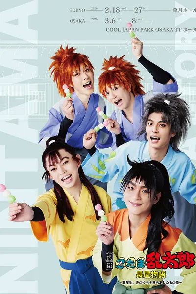 Nintama Rantarou's Theater Troupe: Dorm Stories ~5th years, Yesterday, Today, and Tomorrow~