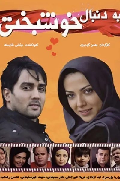 The Pursuit Of Happiness