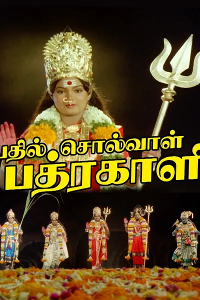 Bhadil Solval Bhadrakali