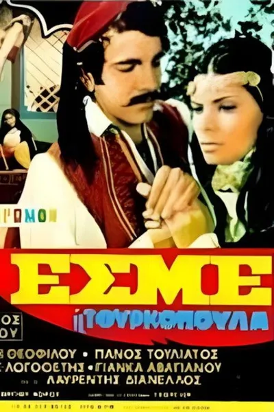 Εσμέ η τουρκοπούλα