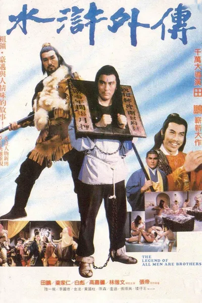 The Legend of All Men Are Brothers