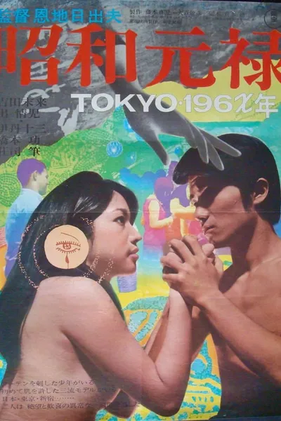 Tokyo 196X