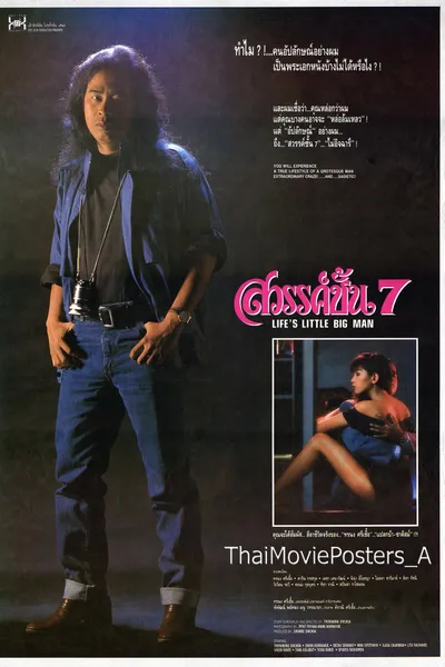 สวรรค์ชั้น 7