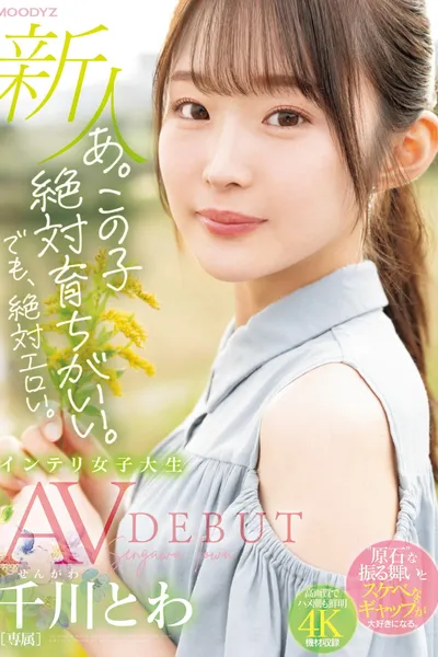 Definitely Erotic. Newcomer Exclusive Intelligent Female College Student Towa Chikawa AVDEBUT