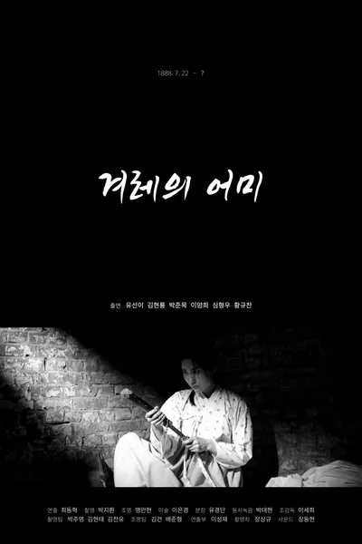 Mother of the Nation