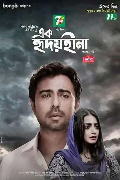 Ek Hridoyhina