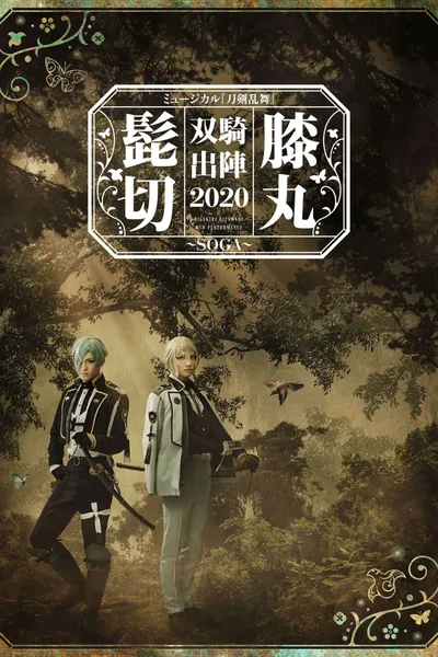 Musical Touken Ranbu "Higekiri Hizamaru Duo Performance 2020 ~SOGA~"