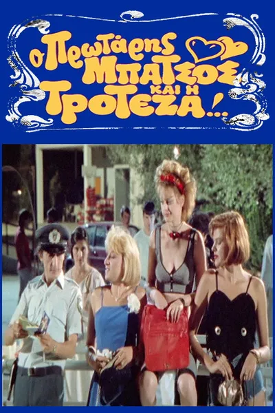 The First Cup and Troteza