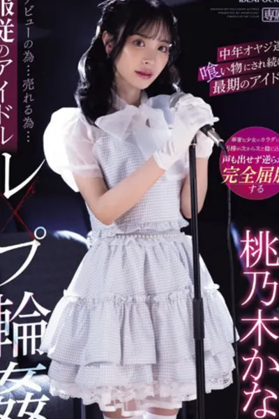 For the Sake of Her Debut