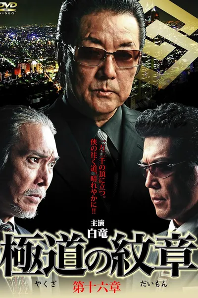 Yakuza Emblem Chapter 16