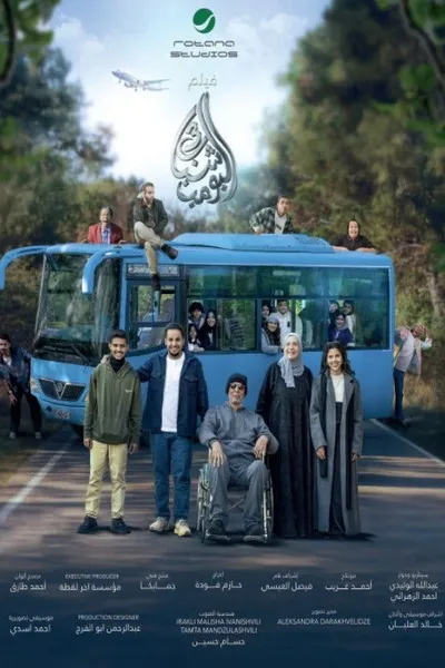 شباب البومب 3