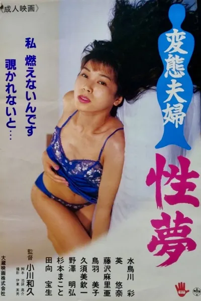 Perverted Couple's Sex Dreams