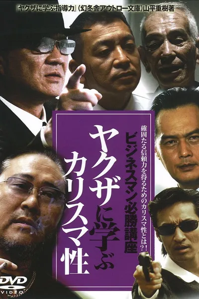 The Successful Businessmen Handbook IV: Charisma You Can Learn from the Yakuza
