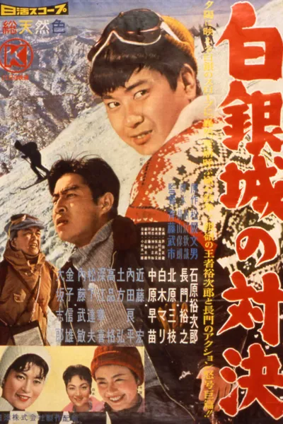 Showdown at Shirogane Castle