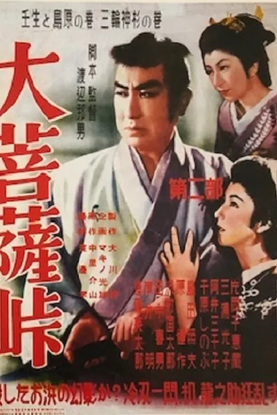 Merciless Blade Part 2