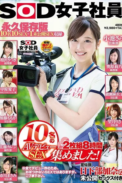 SOD Female Employees We Assembled 10 Girls To Have Sex And Make Their Adult Video Debuts! 2-Disc Set 8 Hours The Marketing Department Cums With Previously Unreleased Sex Footage Of Kana Kusakabe Collector's Edition