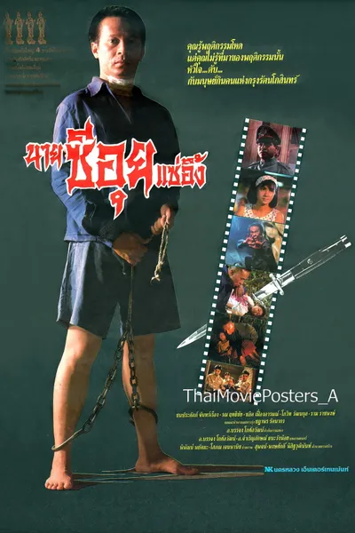 นายซีอุย แซ่อึ้ง