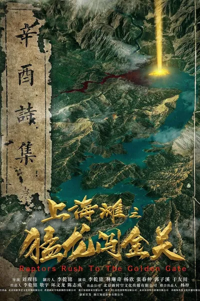 Shanghai Bund: Fierce Dragon Breaks Golden Gate