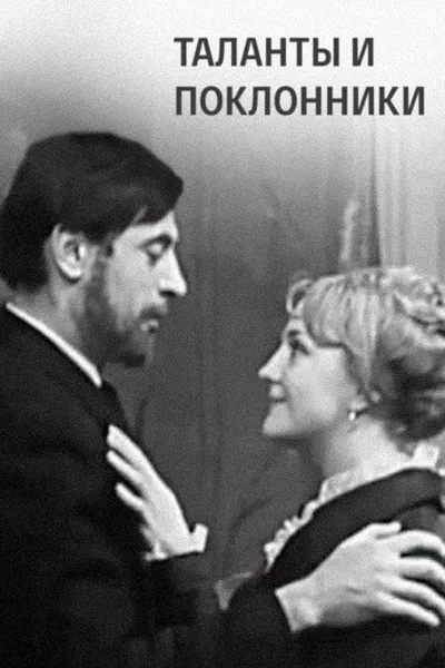 Talents and Admirers