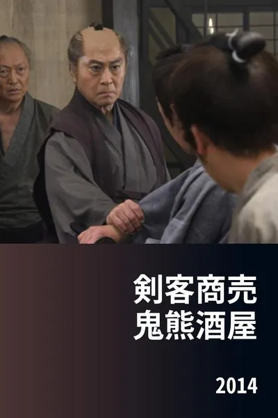 Kenkaku Shōbai: Onikuma Izakaya