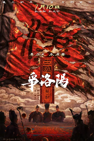 Three Kingdoms: The Beginning