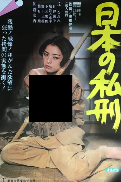Japanese Lynching