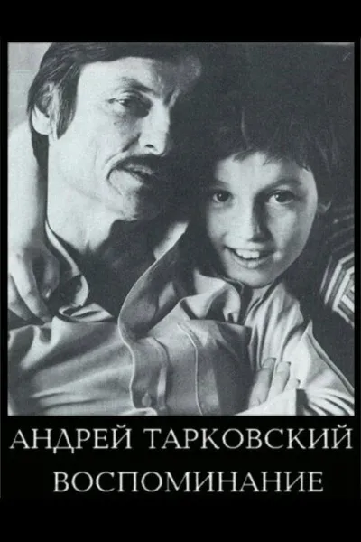Andrei Tarkovsky: The Reminiscence
