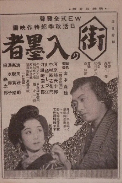 The Village Tattooed Man