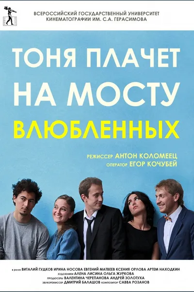 Tonya is Crying on the Lovers' Bridge