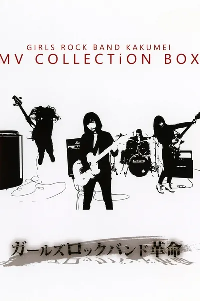 GIRLS ROCK BAND KAKUMEI - MV COLLECTiON BOX