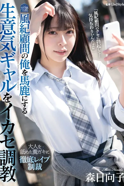 A Defiant Gyaru Who Mocks the Discipline Advisor Gets Put in Her Place