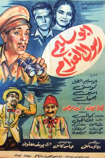 أبو سليم رسول الغرام