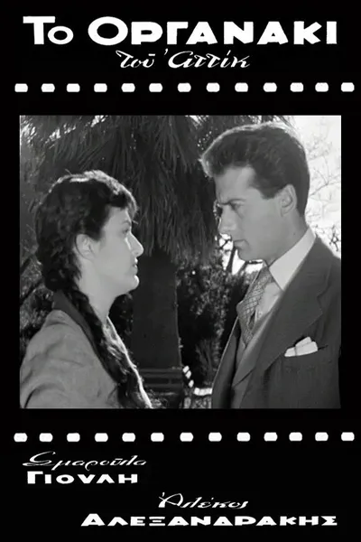 Attik's Street Organ