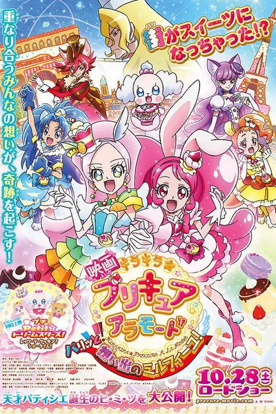 KiraKira☆PreCure à la Mode the Movie: Crispy! The Memory of Mille-feuille!