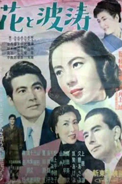 Hana to hatō
