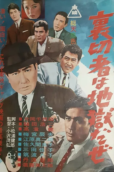 Uragirimono wa jigoku daze