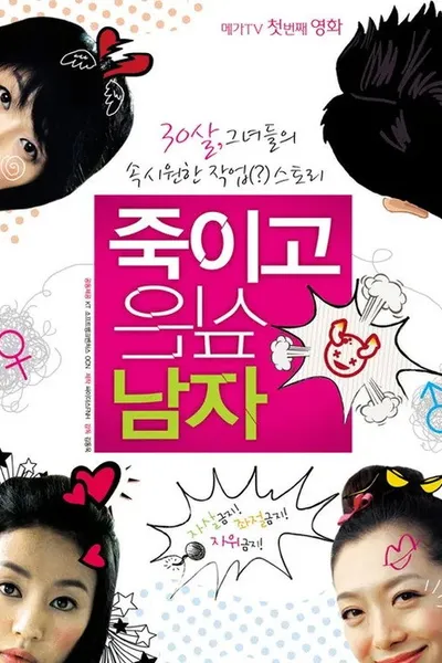 The Man I Want to Kill