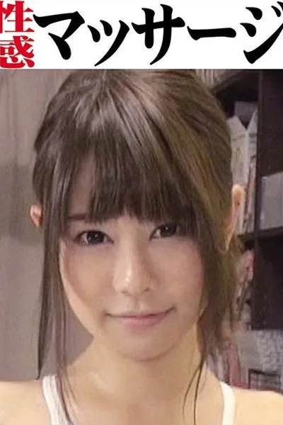 稲垣かほ