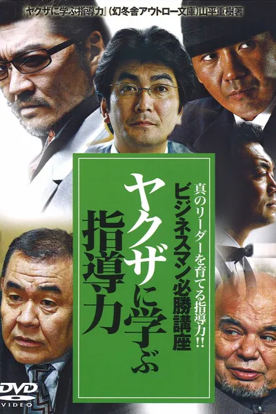 The Successful Businessmen Handbook II: Leadership Skills You Can Learn from the Yakuza