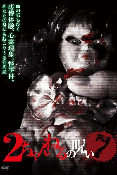 2 Channel no Noroi - VOL. 7