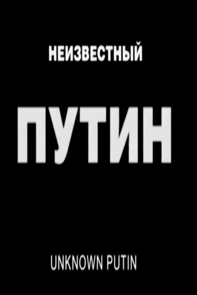 Unknown Putin