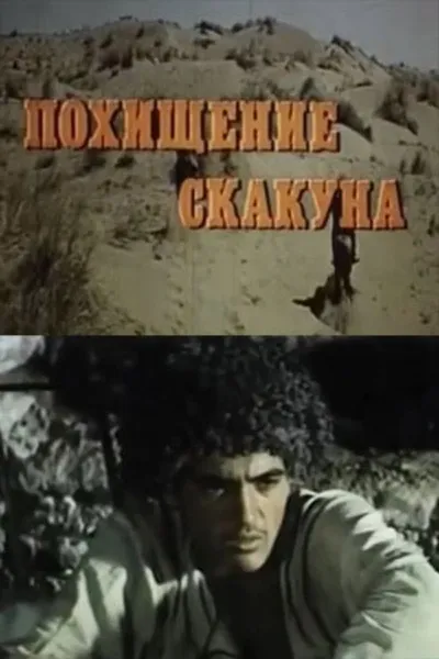 The Steed Kidnapping