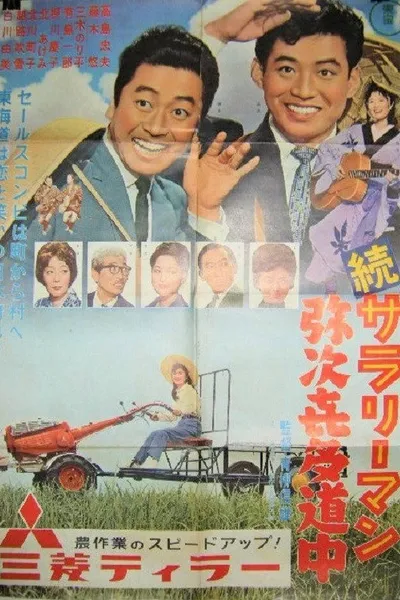 Zoku sararīman yajikita dōchū