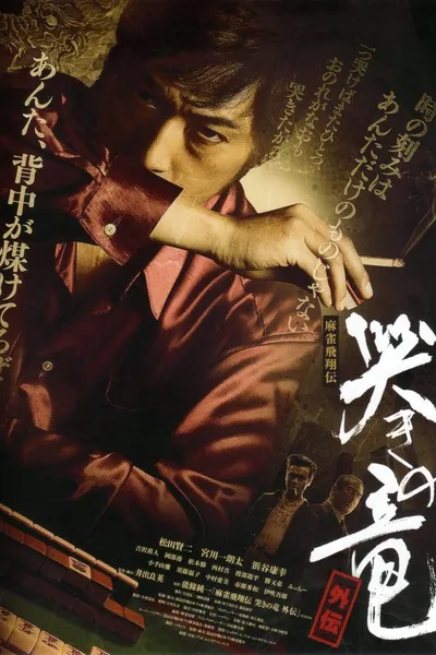 Mahjong Hishoden: Ryu the Caller - Gaiden 1