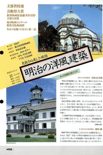 Meiji no yōfū kenchiku