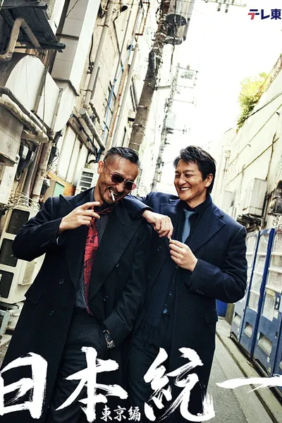 Unification of Japan: Tokyo Edition