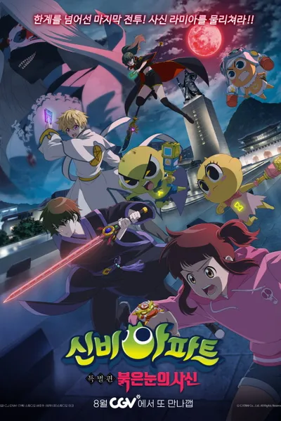 Shinbi's Haunted House Special: The Red-Eyed Grim Reaper